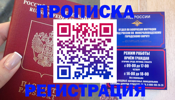 прописка 2025 в Краснодарском крае